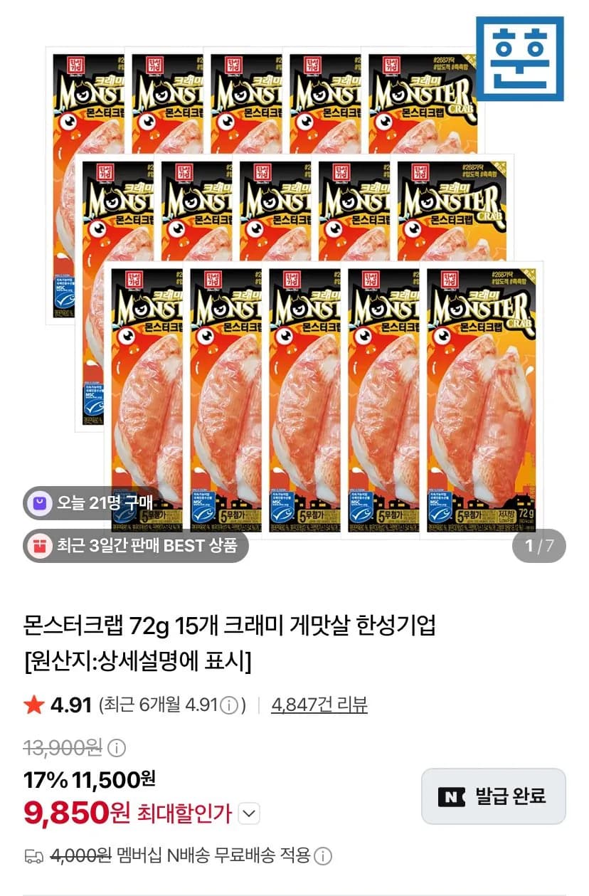 몬스터크랩 72g 15개 9,850원