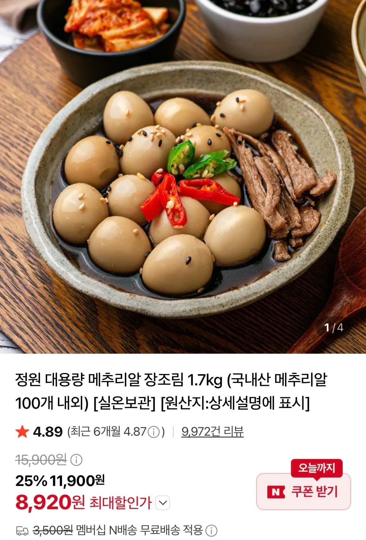 메추리알 장조림 1.7kg