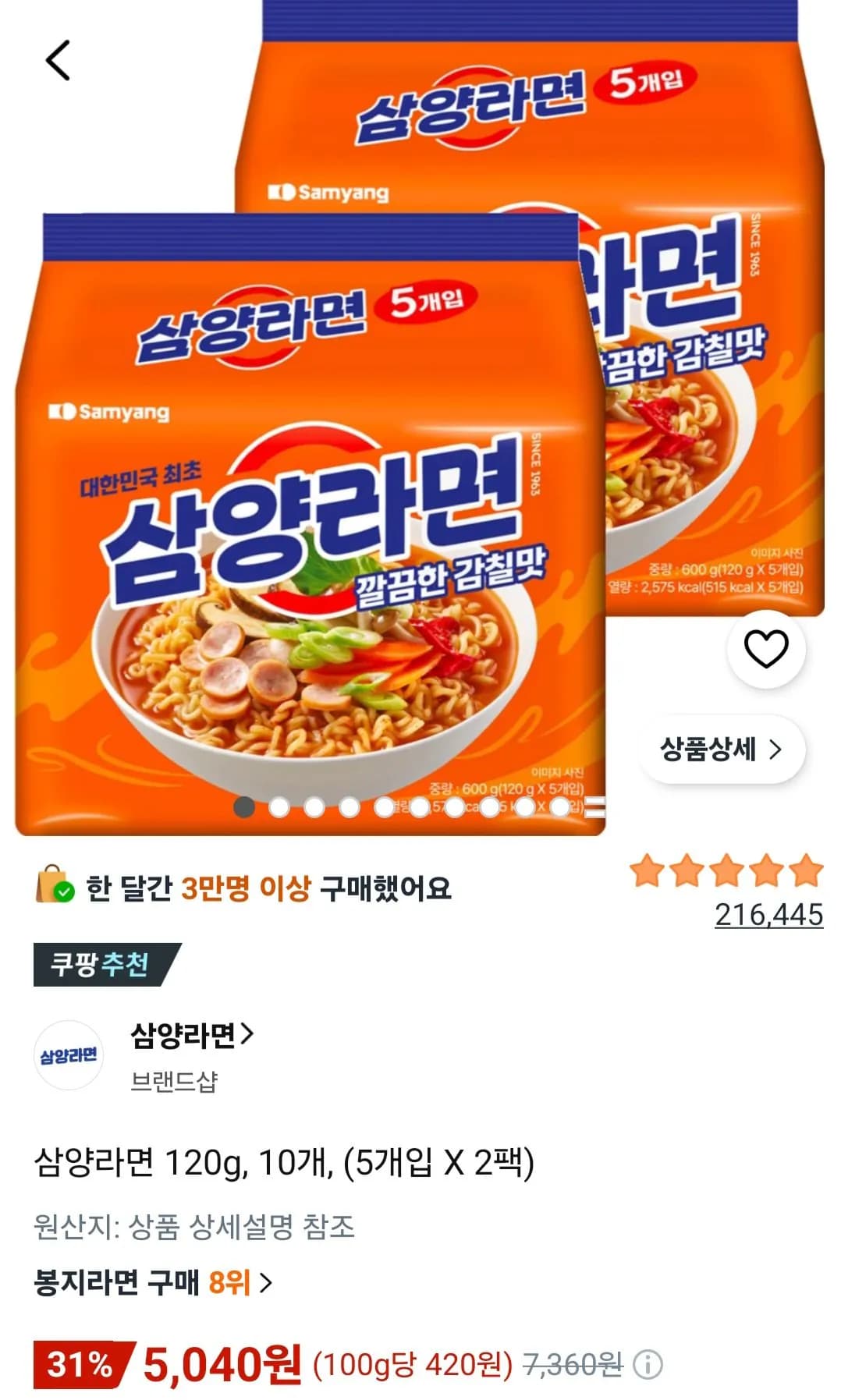 삼양라면 120g 10개 5,040원