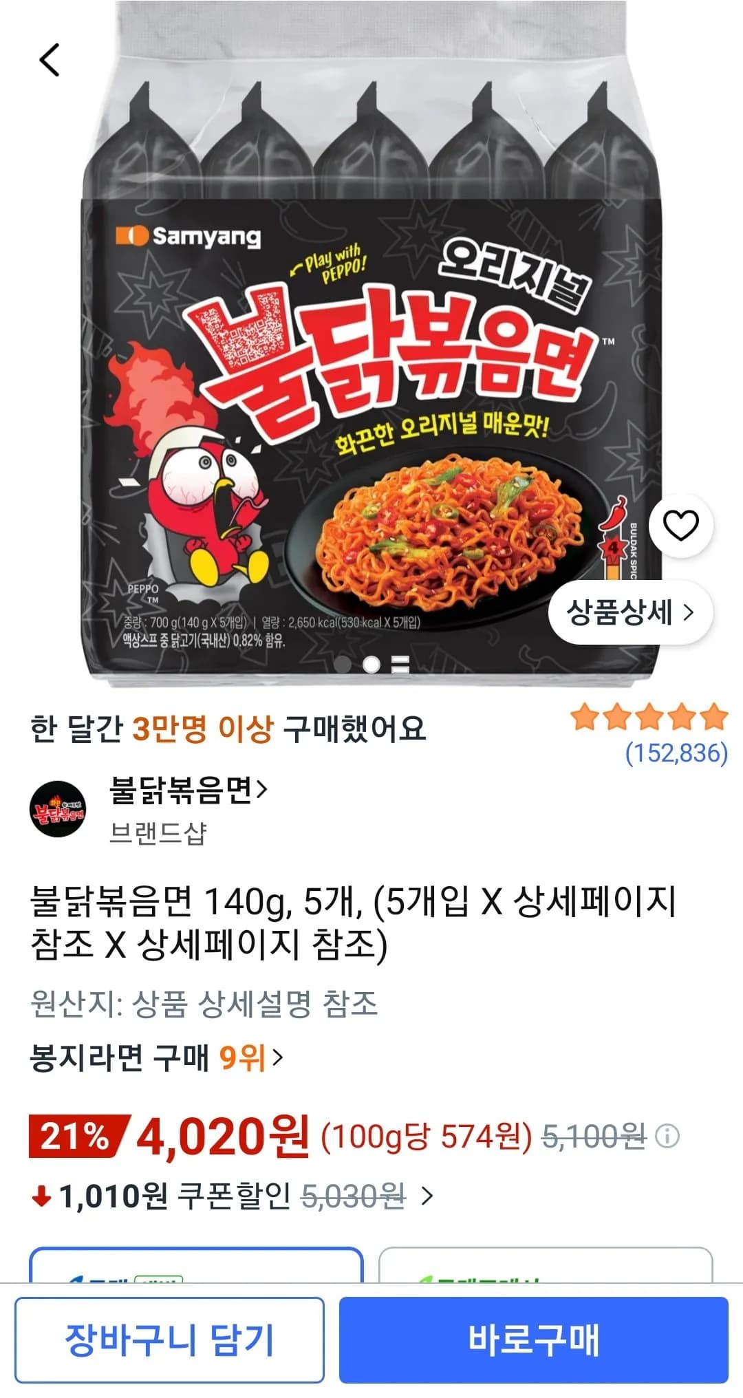 불닭볶음면 140g, 5개 4,020원