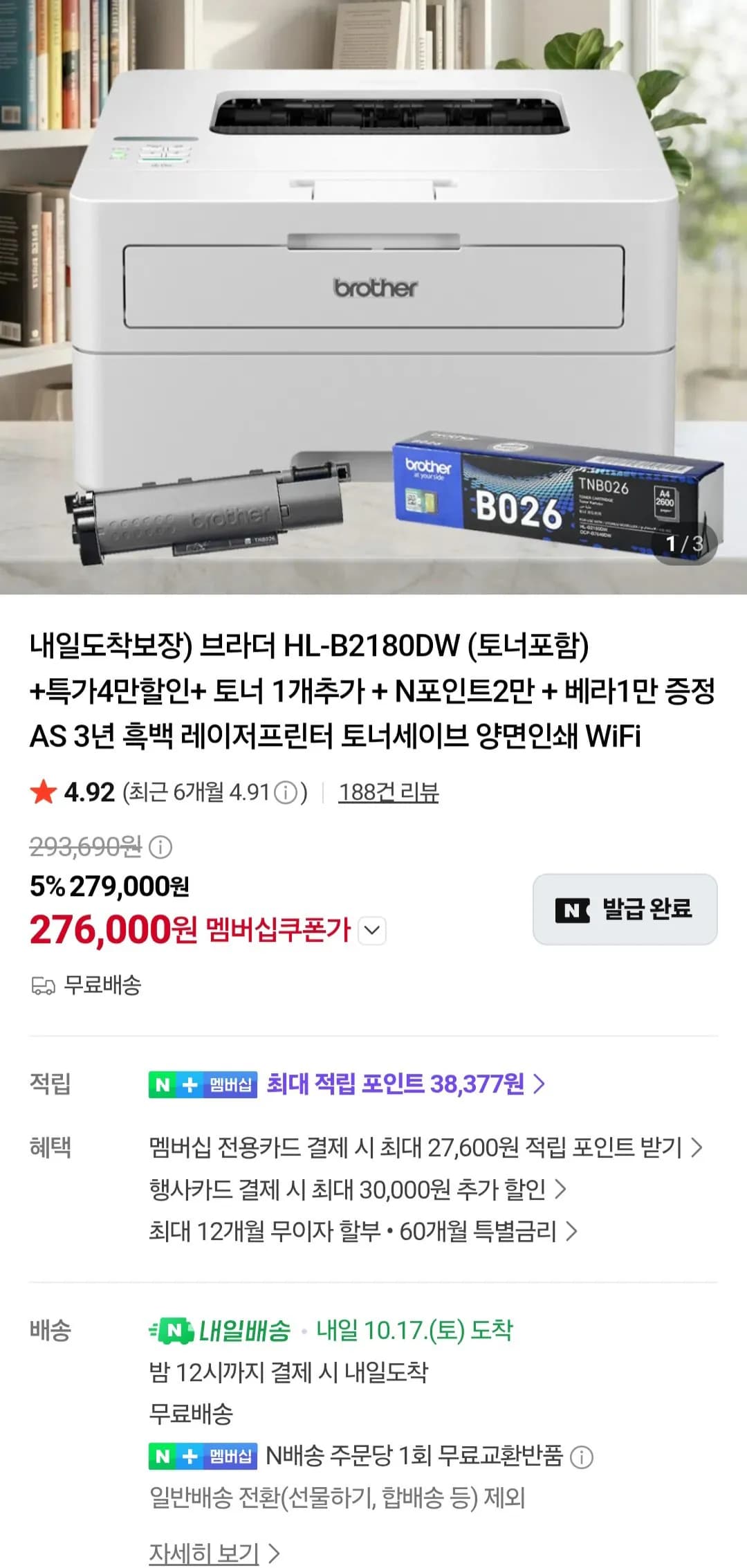 브라더 HL-B2180DW 양면인쇄 흑백 레이저프린터 토너세이프