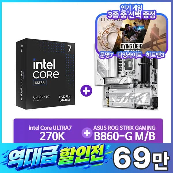 인텔 코어 울트라 7 270K Plus + ASUS B860 ROG 스트릭스 와이파이 세트