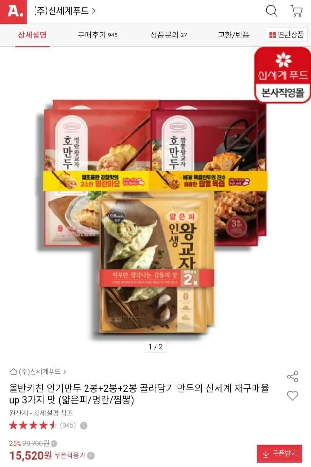 올반 얇은피 인생 왕교자 455g x 6팩