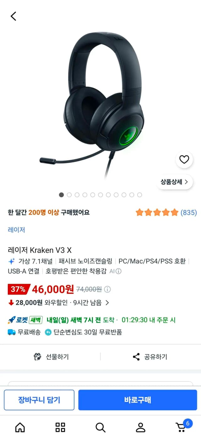 레이저 크라켄 V3 X 헤드셋