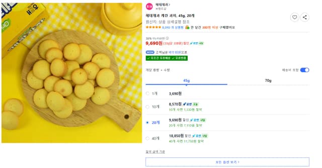 해태제과 계란 과자 45g 20개