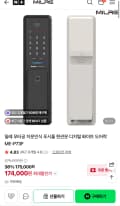 밀레 무타공 지문인식 푸시풀 현관문 디지털 화이트 도어락 ME-P73F