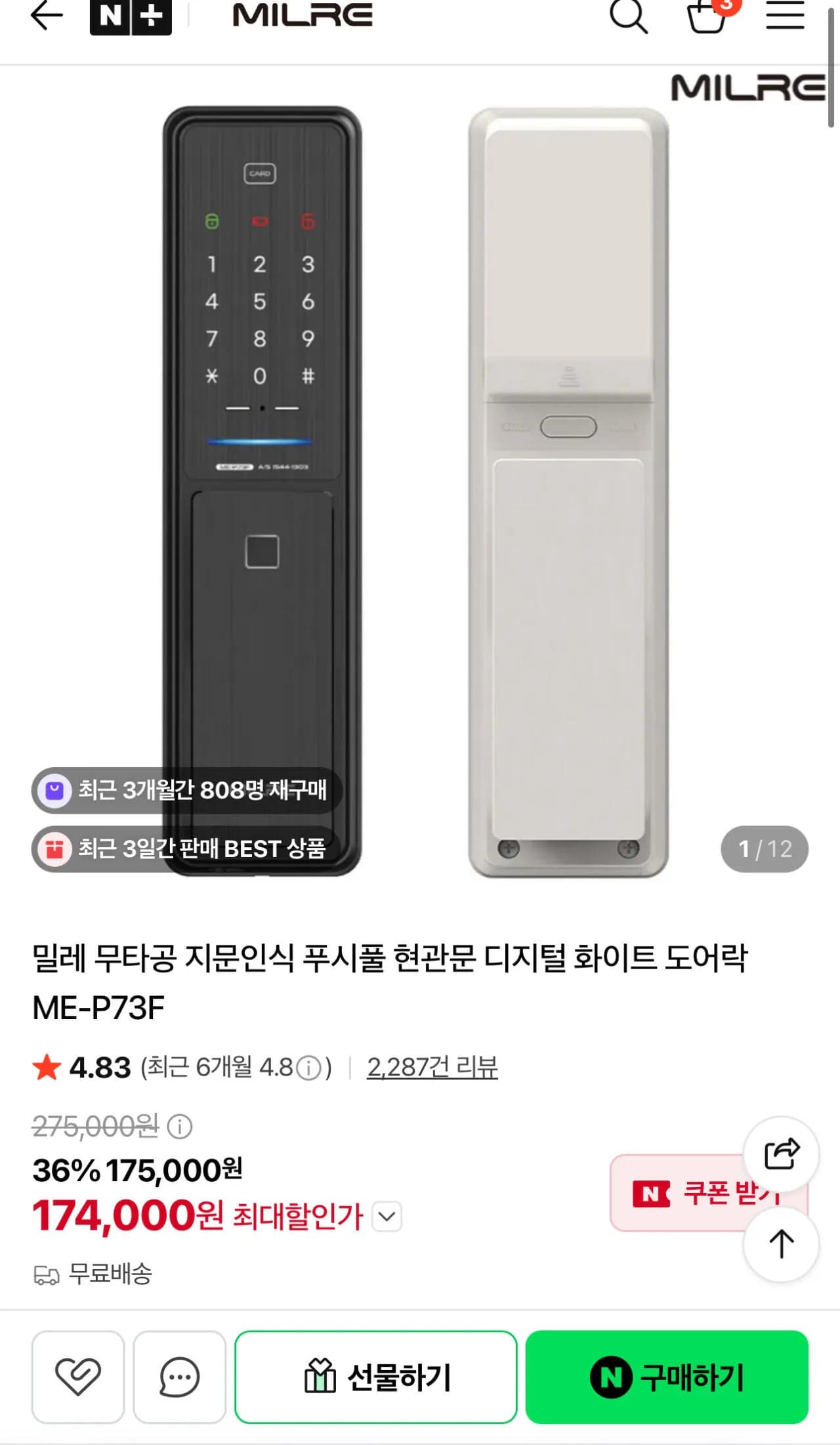 밀레 무타공 지문인식 푸시풀 현관문 디지털 화이트 도어락 ME-P73F 174,000원