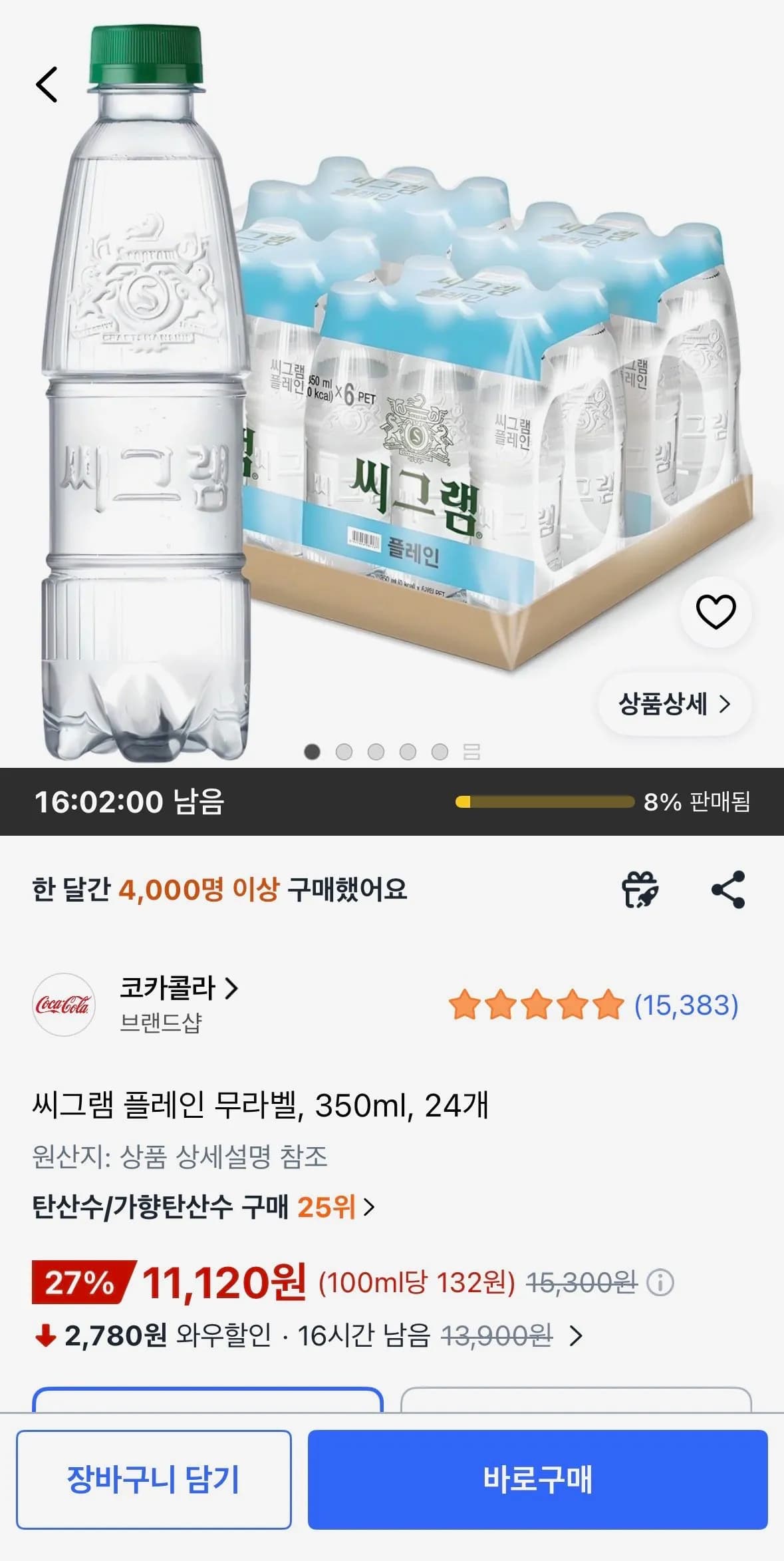 씨그램 플레인 무라벨 350ml 24개