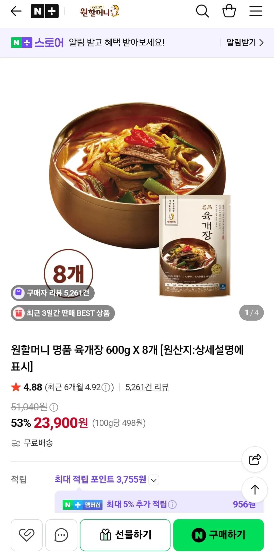 원할머니 명품 육개장 600g 8개 23,900원