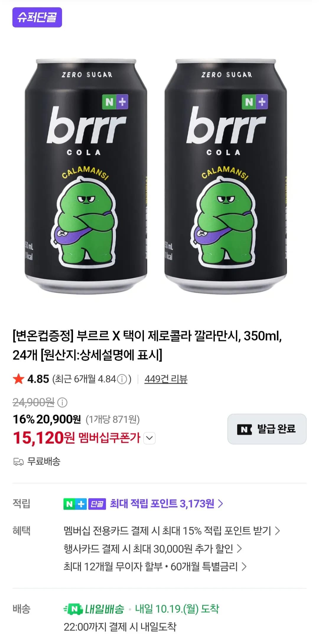 부르르 제로콜라 깔라만시 350ml 24캔 + 변온컵