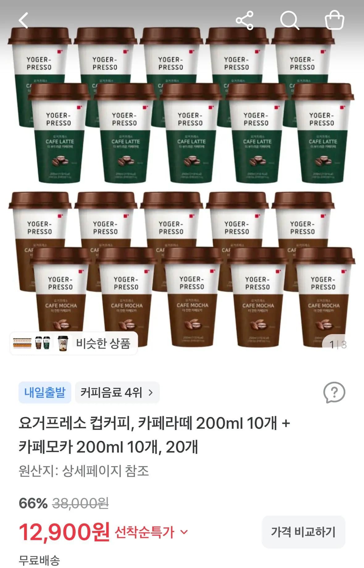 요거프레소 카페라떼 200ml 10개 + 카페모카 200ml 10개