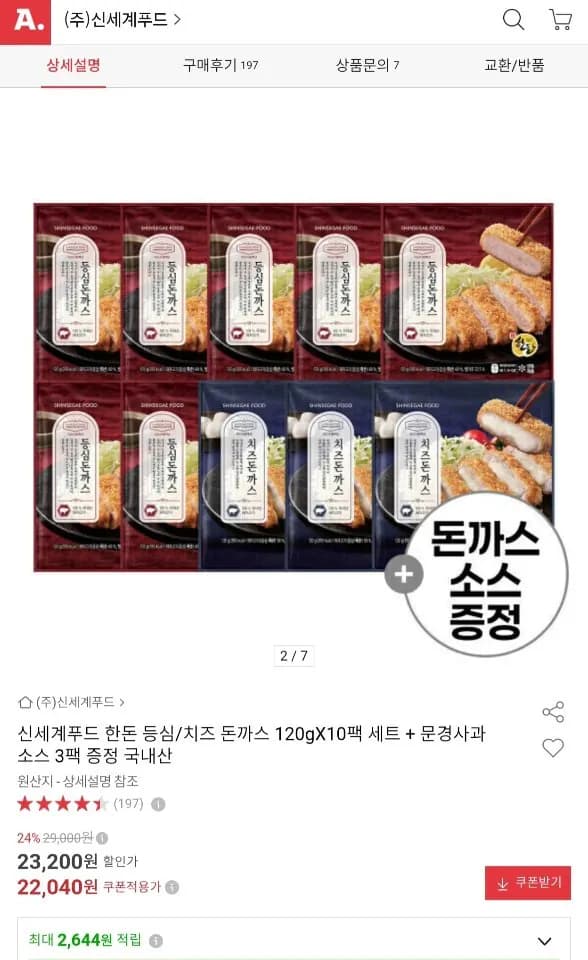 신세계푸드 한돈 등심/치즈 돈까스 120g x 10팩