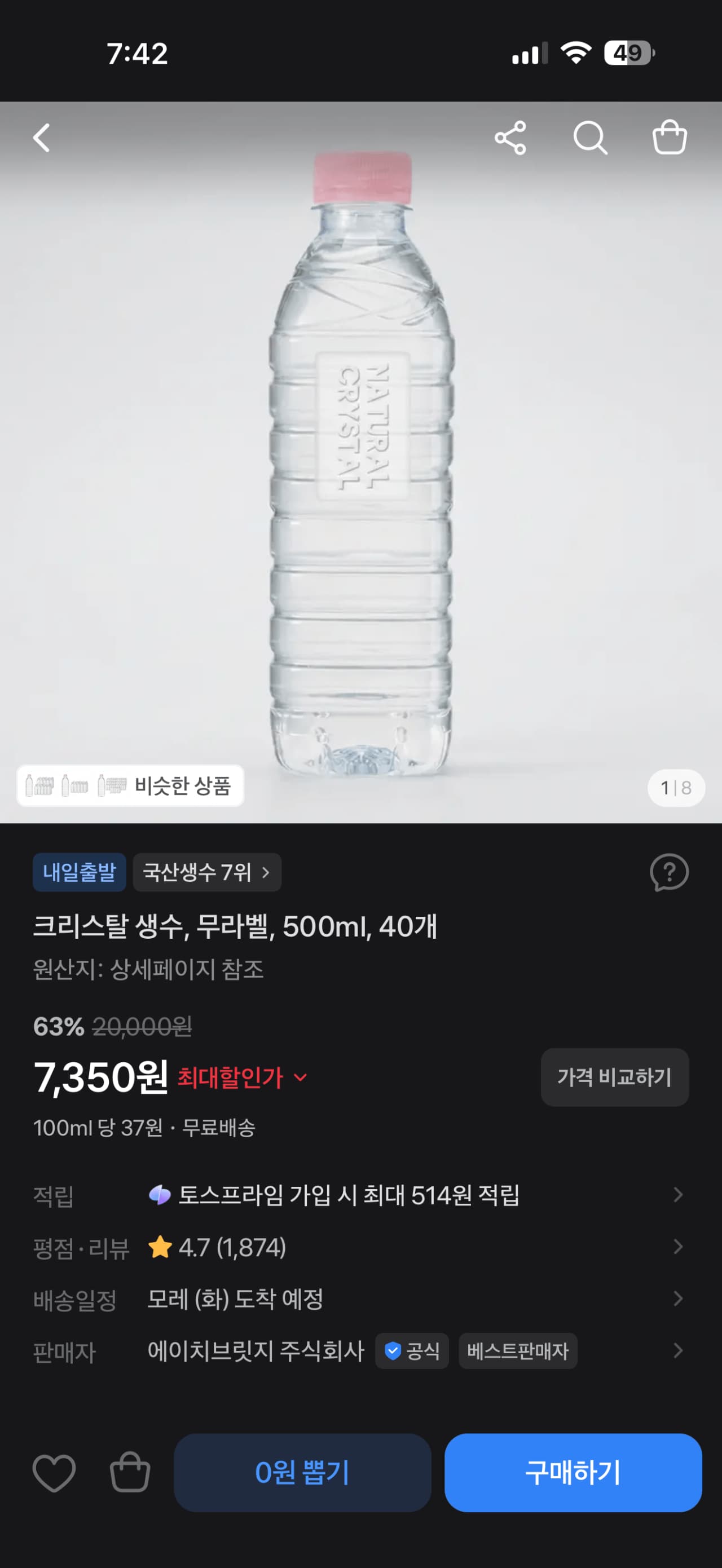크리스탈 생수 무라벨 500ml 40개