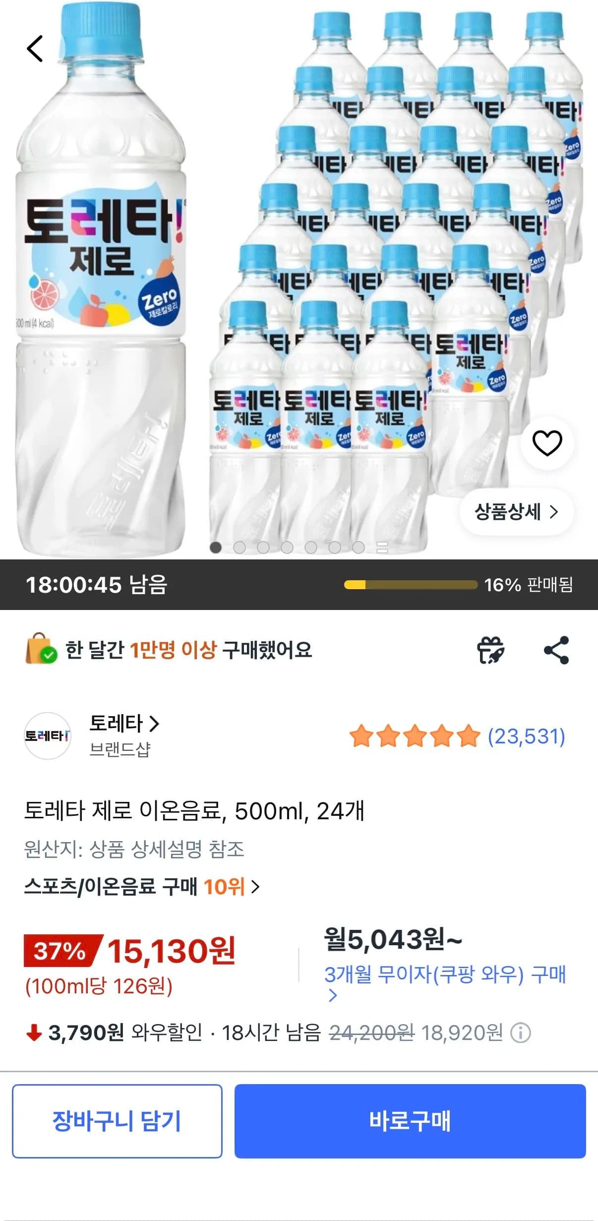 토레타 제로 이온음료 500ml 24개 15,130원