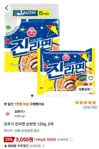 오뚜기 진라면 순한맛
