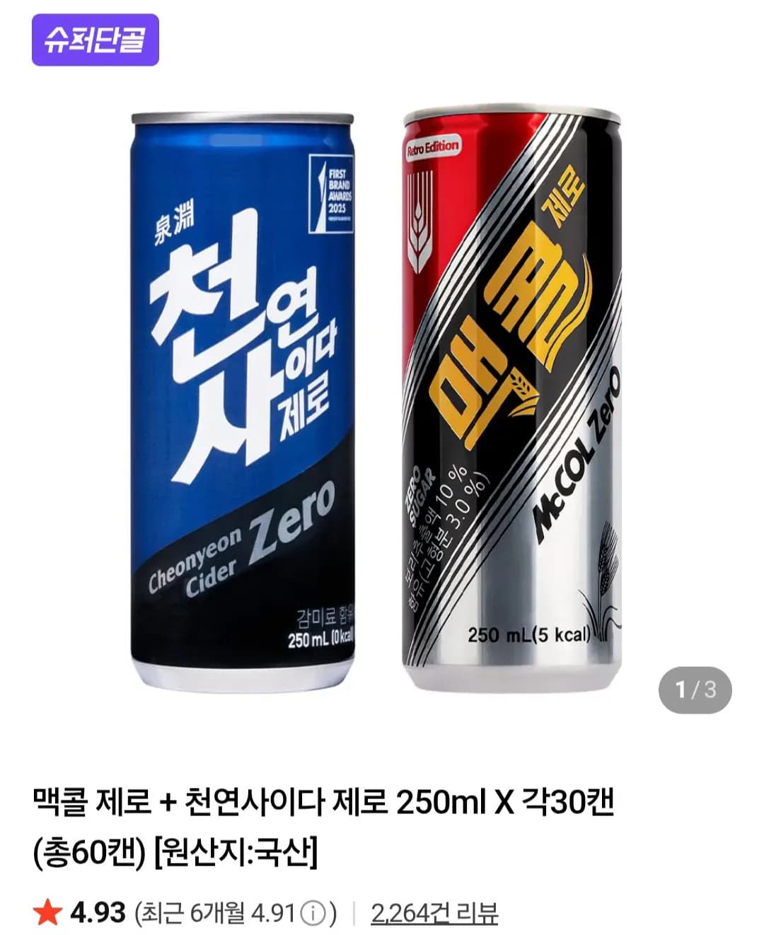 맥콜 제로 + 천연사이다 제로 250ml 각 30캔 (총 60캔)