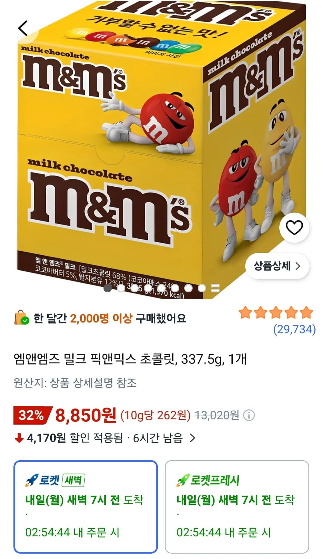 엠앤엠즈 밀크 픽앤믹스 초콜릿 337.5g 1개 7,960원