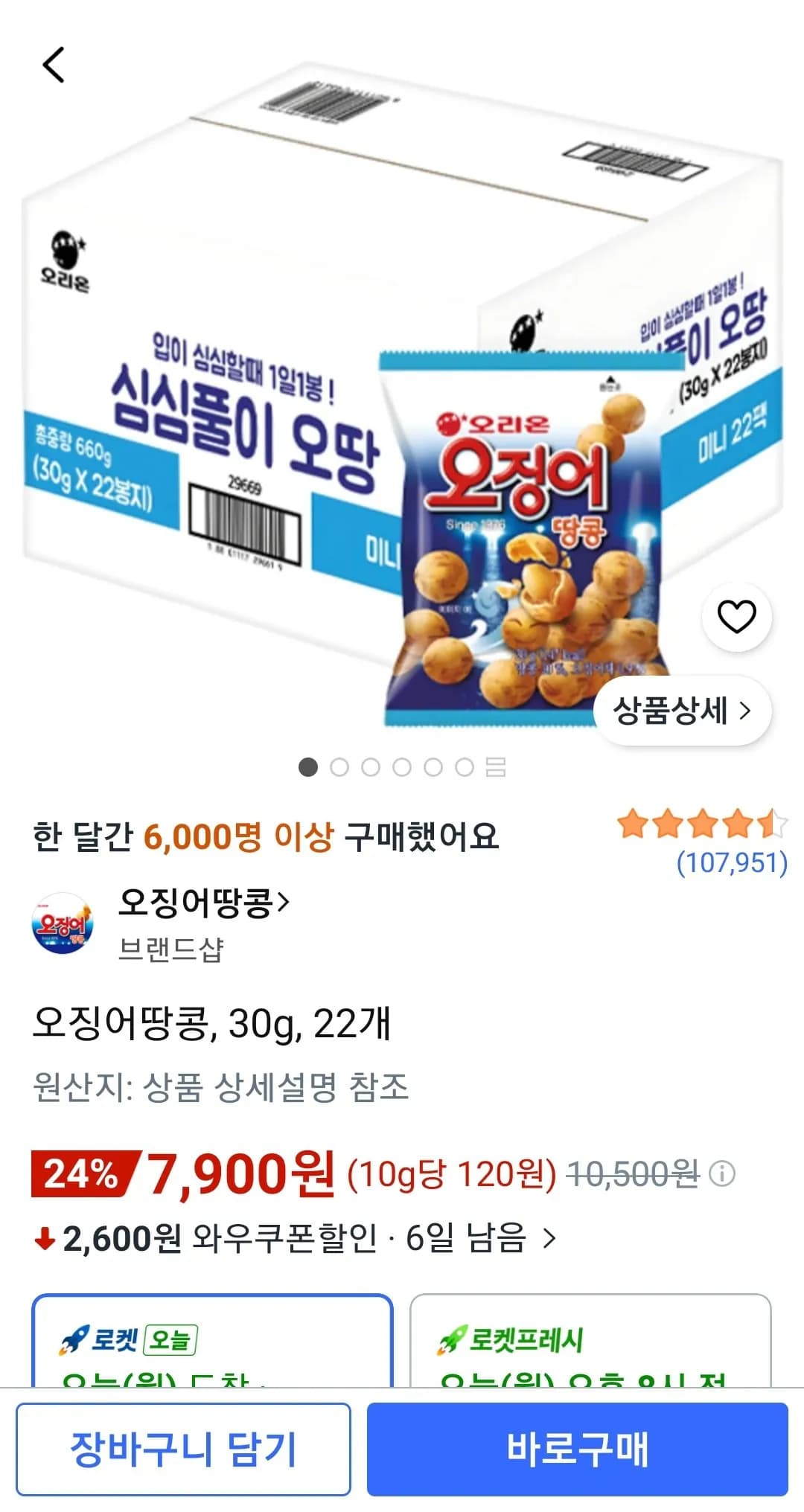 오징어땅콩 30g 22개