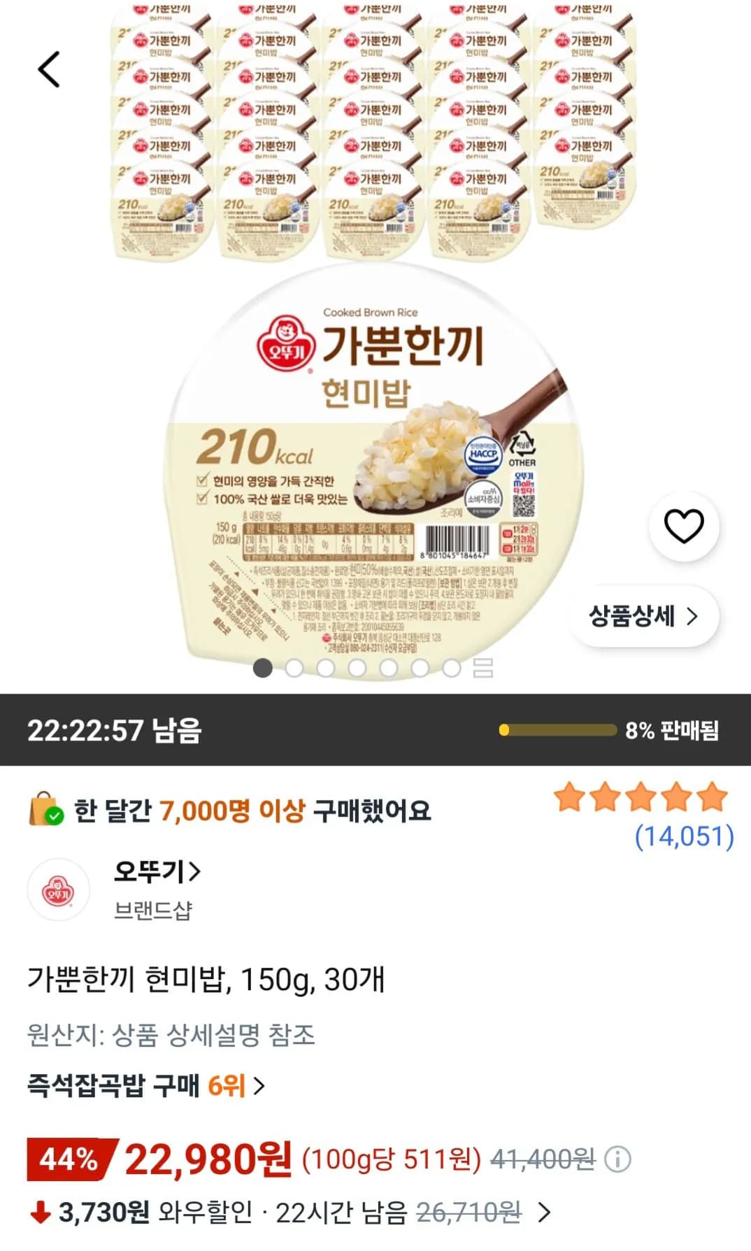 가뿐한끼 현미밥 150g 30개