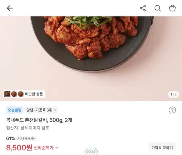봄내푸드 춘천닭갈비 500g 2개 8,500원