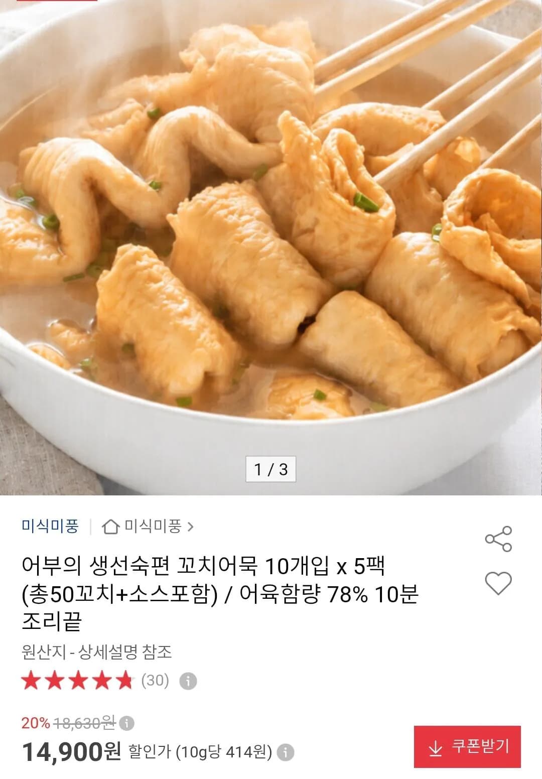 생선숙편 꼬치어묵 10개 * 5팩(50꼬치+소스포함)