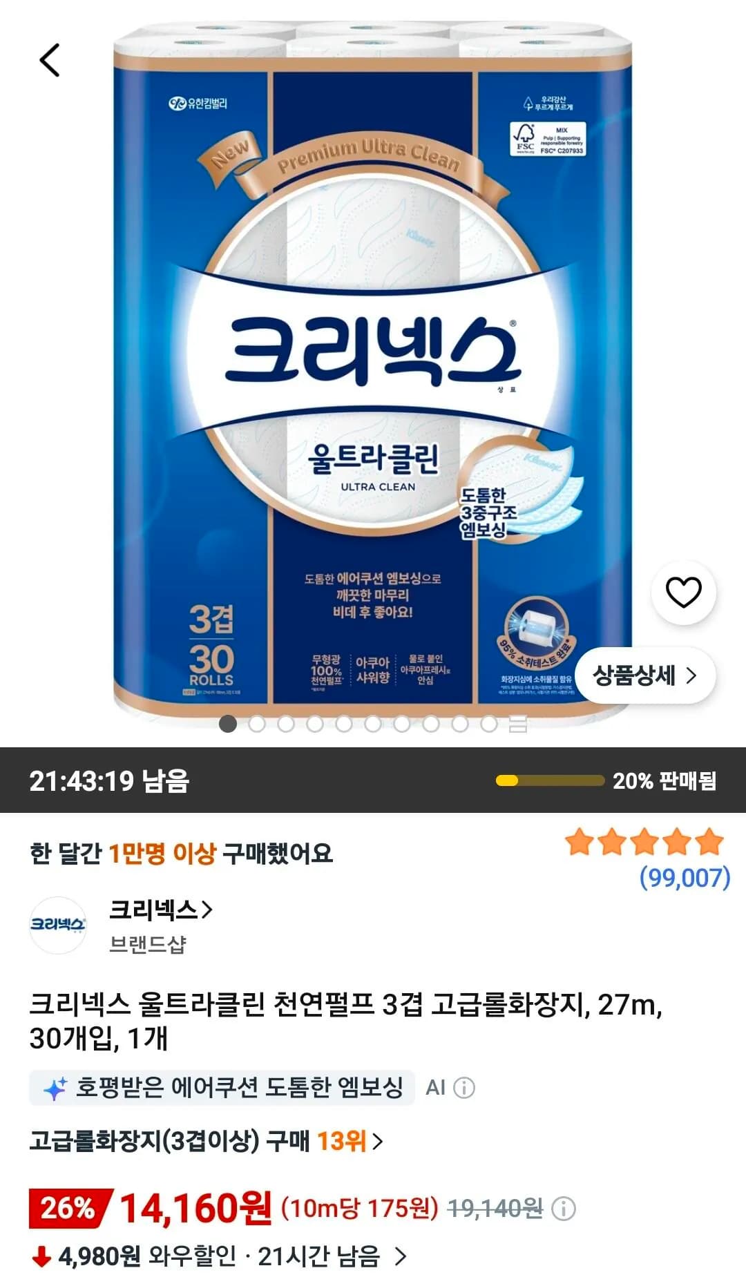 크리넥스 울트라클린 천연펄프 3겹 고급롤화장지 27m 30개입