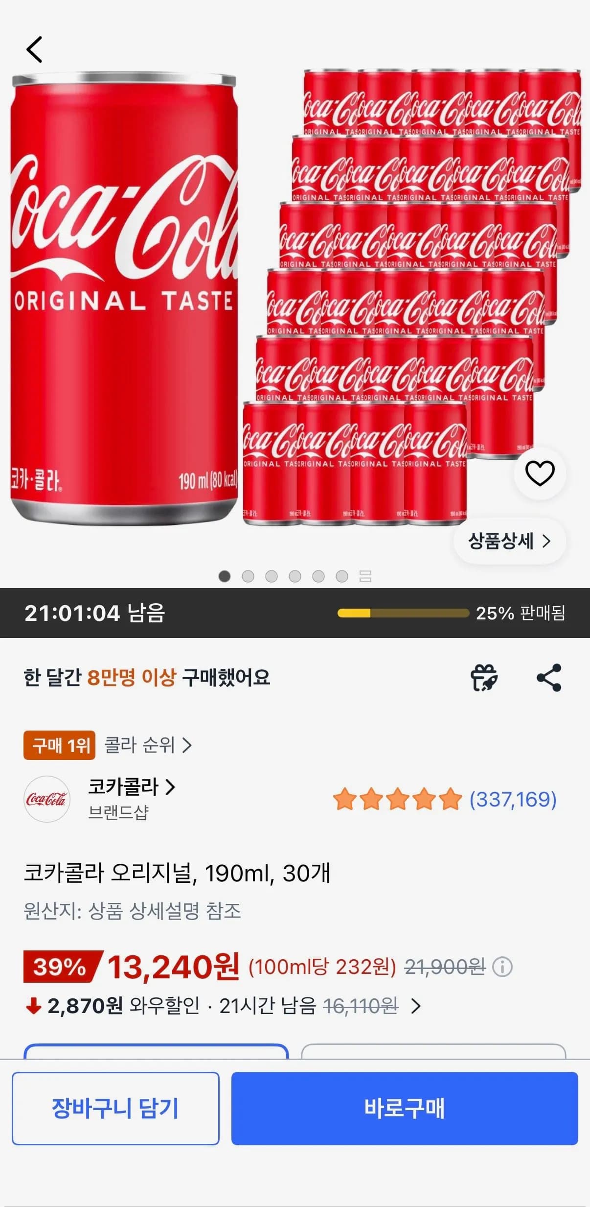 코카콜라 오리지널 190ml 30개
