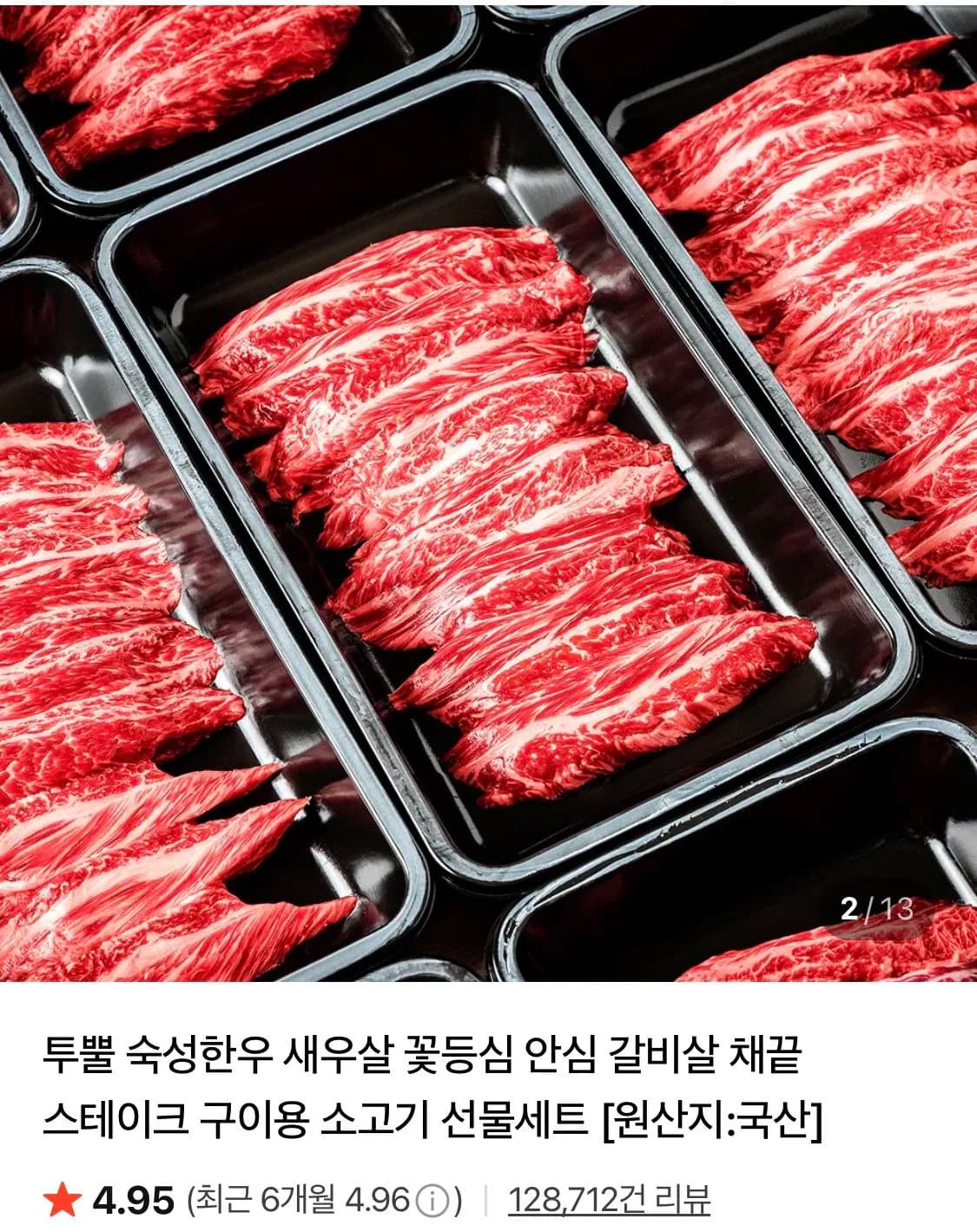 화려한우 1++ 한우 육회 묶음팩 400g 17,900원