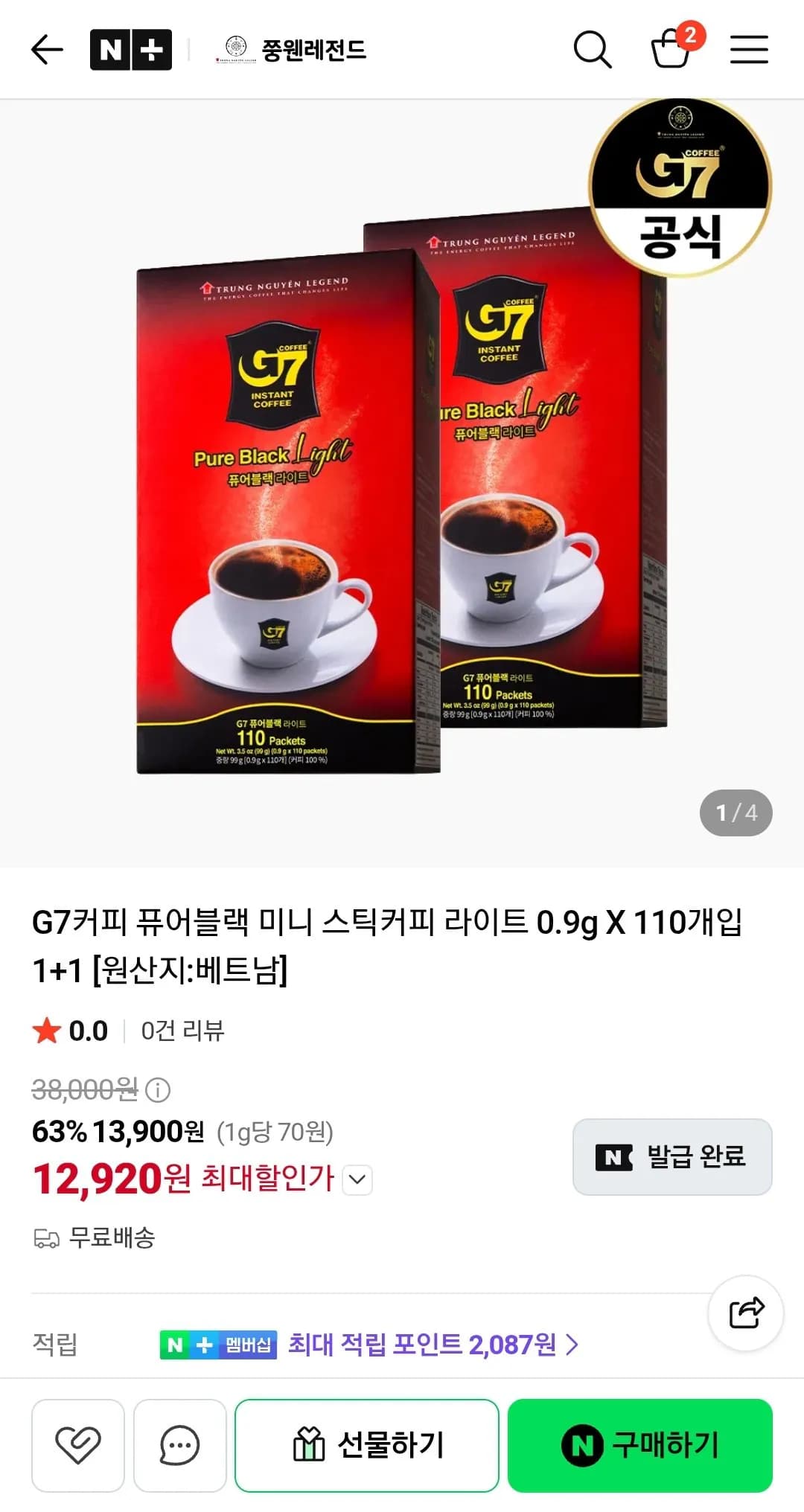 G7커피 퓨어블랙 미니 스틱커피 라이트 0.9g 220개입