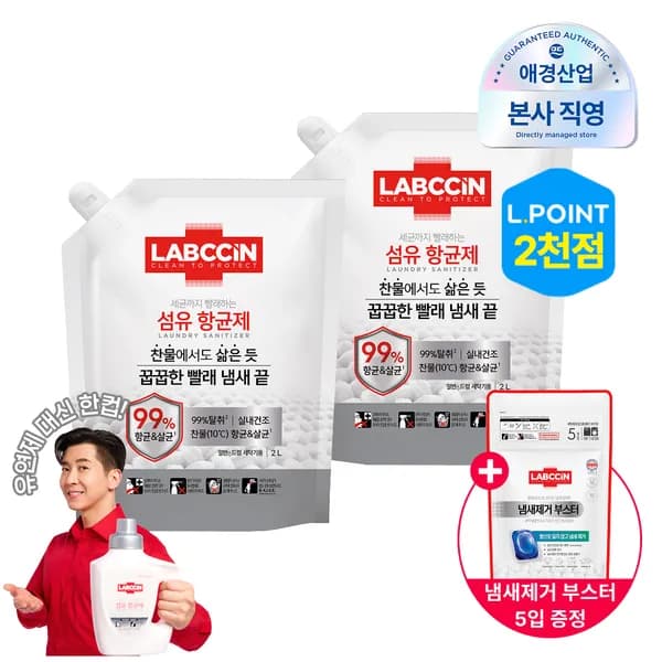 랩신 섬유항균제 파우치 2L 2개 (+냄새제거부스터 5입 증정)