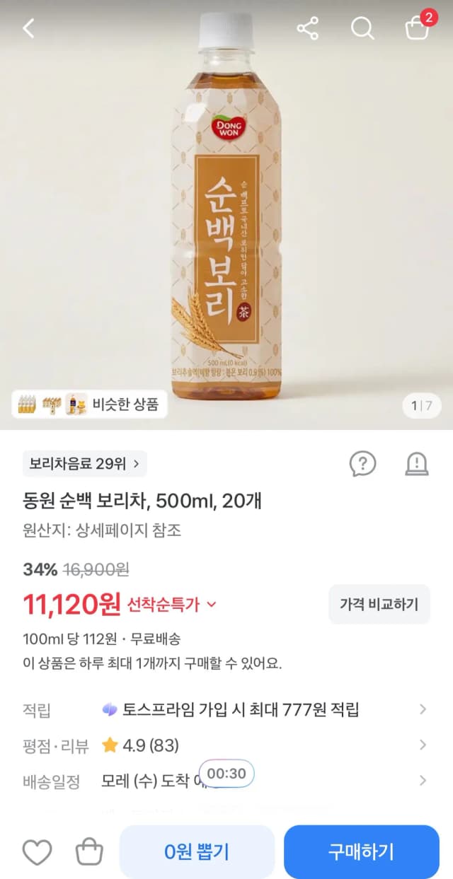 동원 순백보리차 500ml 20개