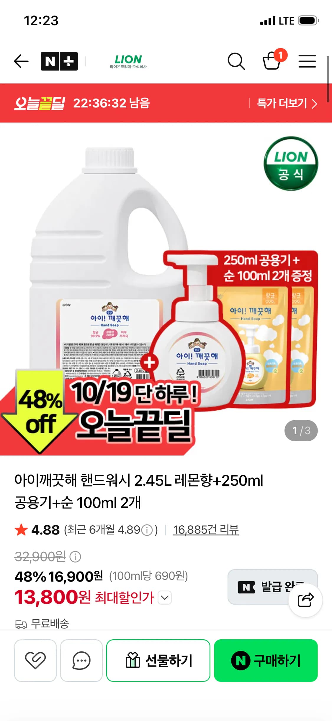 아이깨끗해 핸드워시 2.45L 레몬향 + 250ml 공용기 + 순 100ml 2개