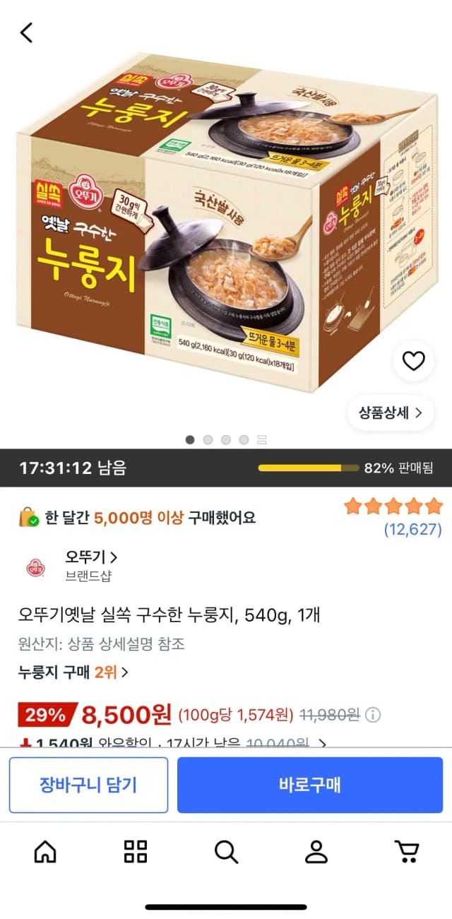 오뚜기옛날 실쏙 구수한 누룽지 540g 1개
