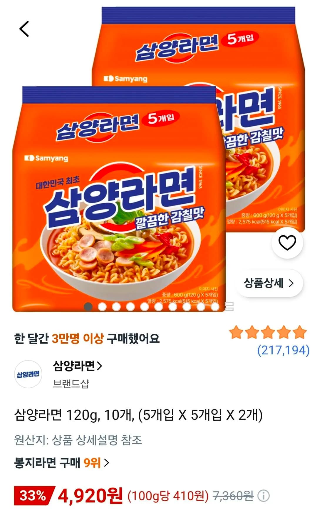 삼양라면 120g 10개 4,920원