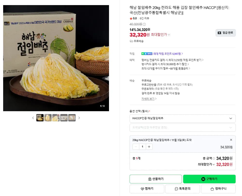 해남 절임배추 20kg 전라도 해풍 김장 절인배추 HACCP