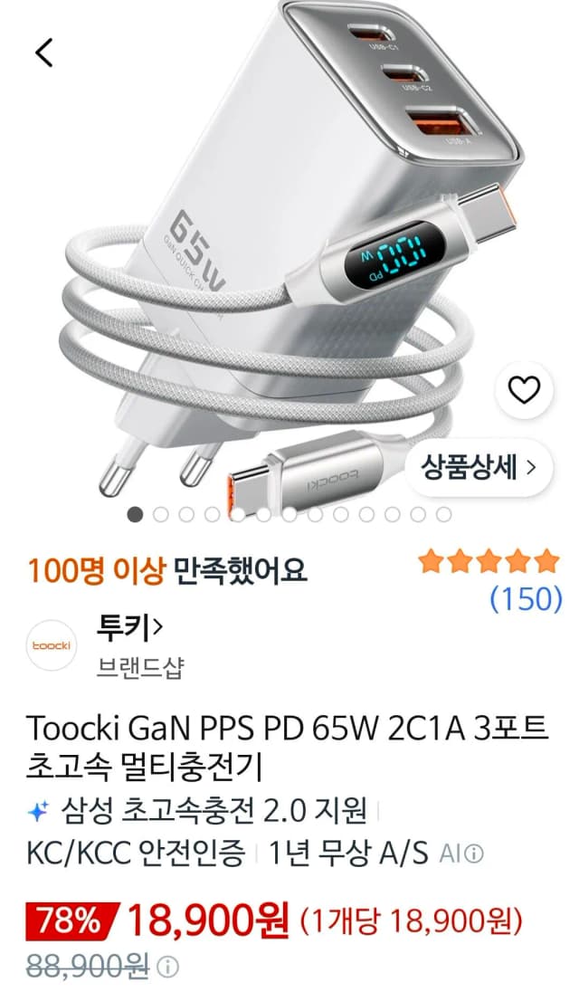 Toocki GaN PPS PD 65W 2C1A 3포트 초고속 멀티충전기+케이블