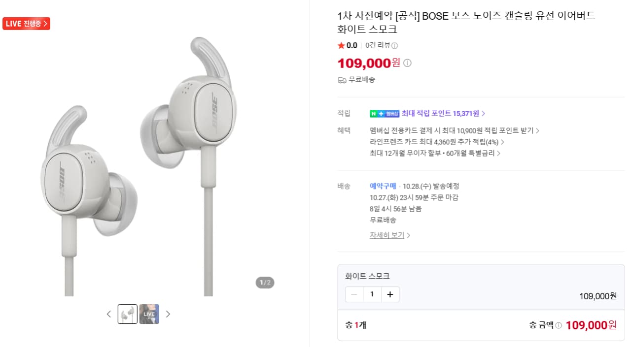 보스 노이즈 캔슬링 이어버드 (예약구매)