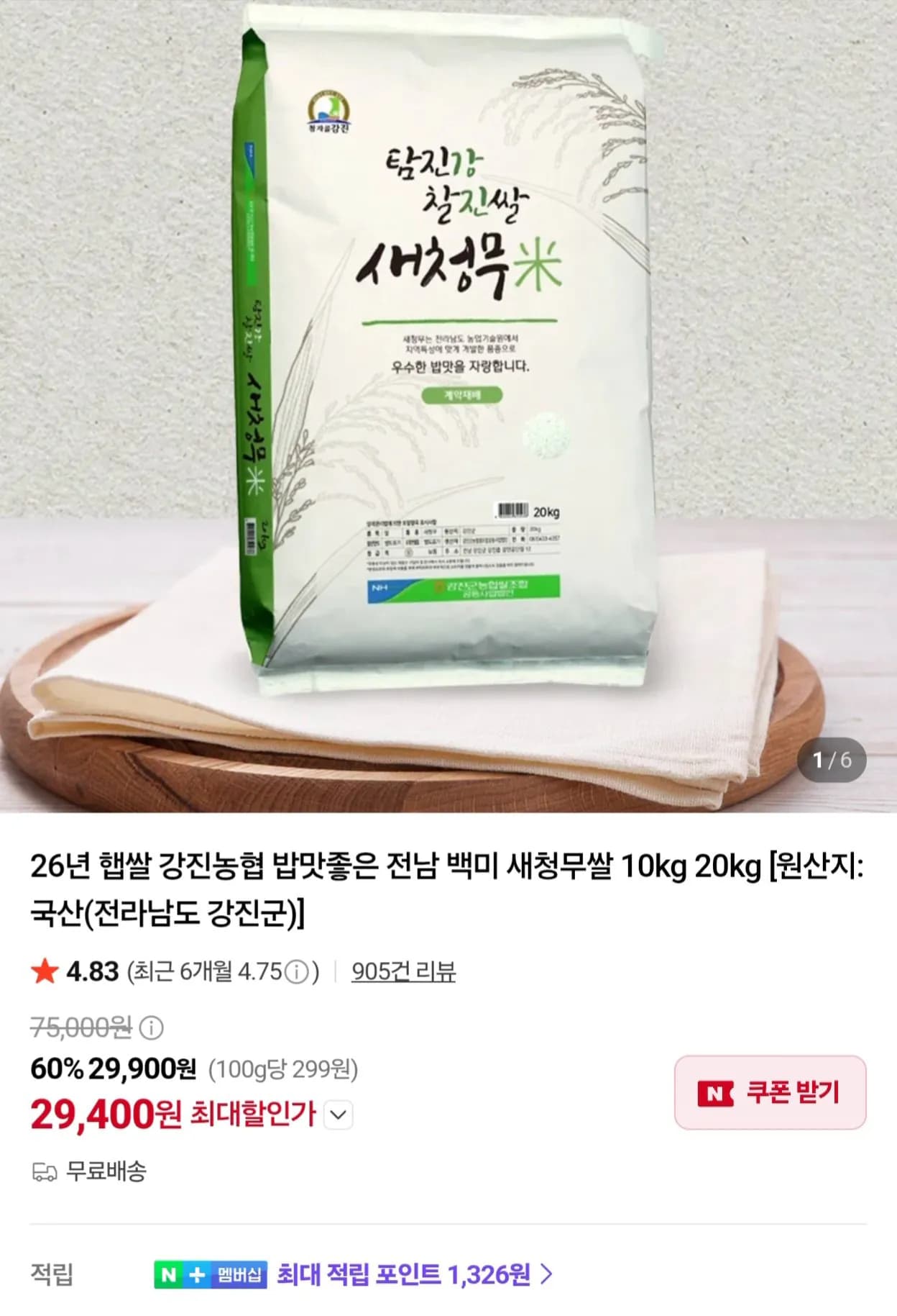 26년 햅쌀 새청무 상등급 10kg
