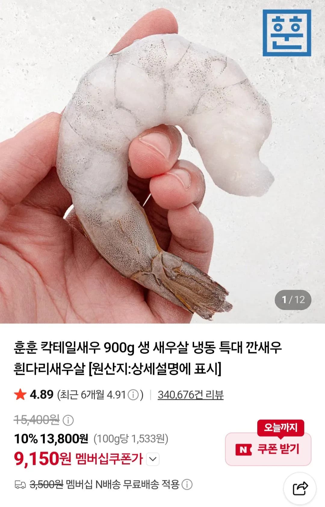 칵테일새우 51/60 (110미 내외)