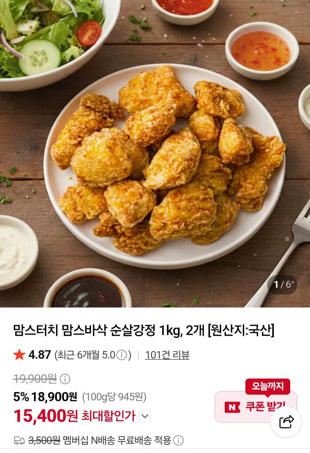맘스터치 맘스바삭 순살강정 1kg 2개 15,400원