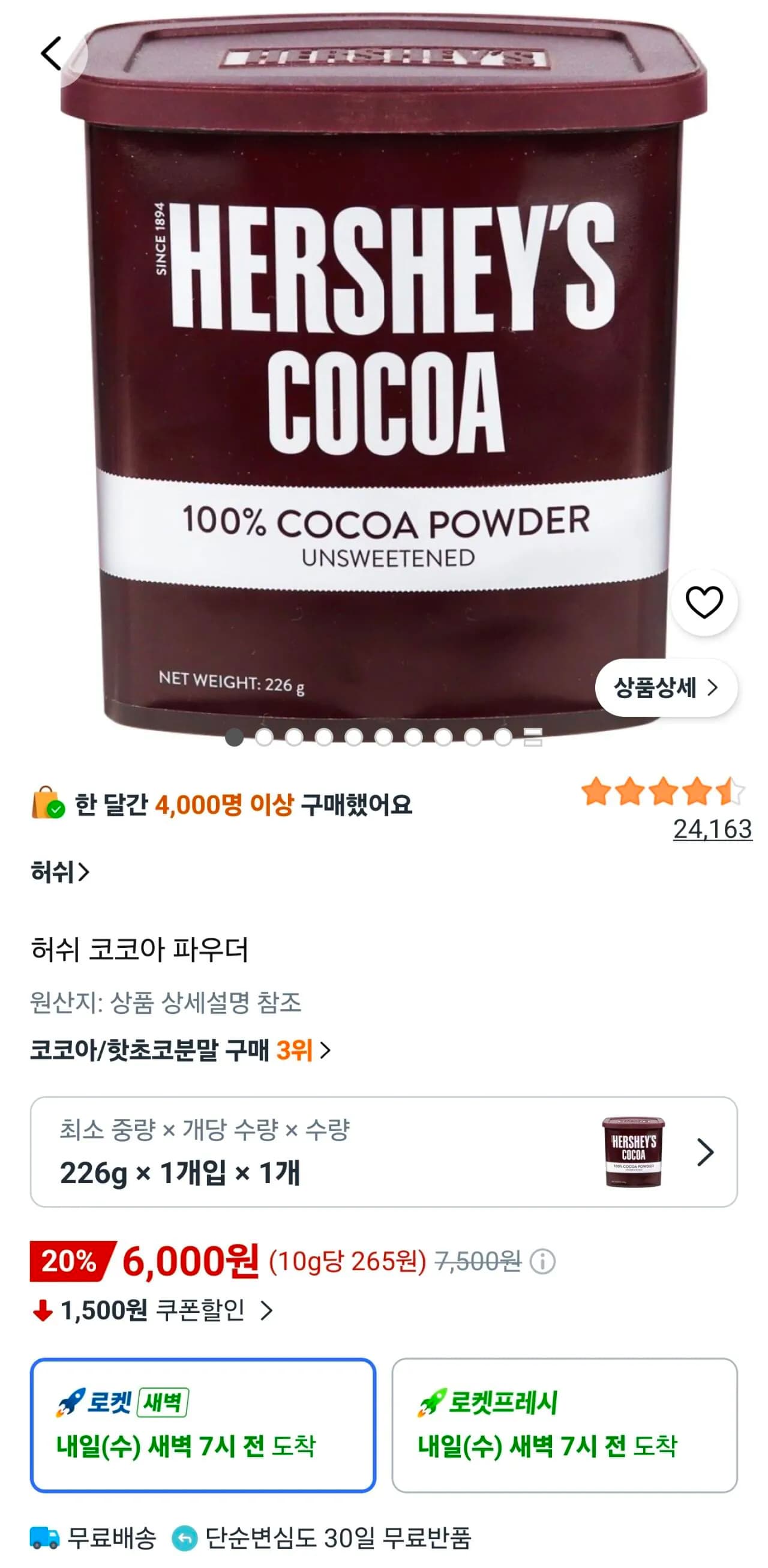 허쉬 코코아 파우더 226g