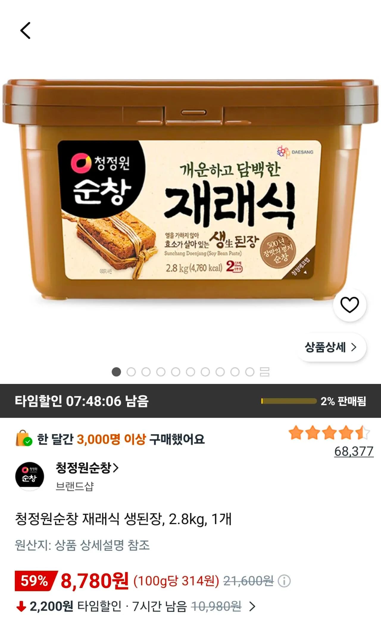 청정원순창 재래식 생된장 2.8kg