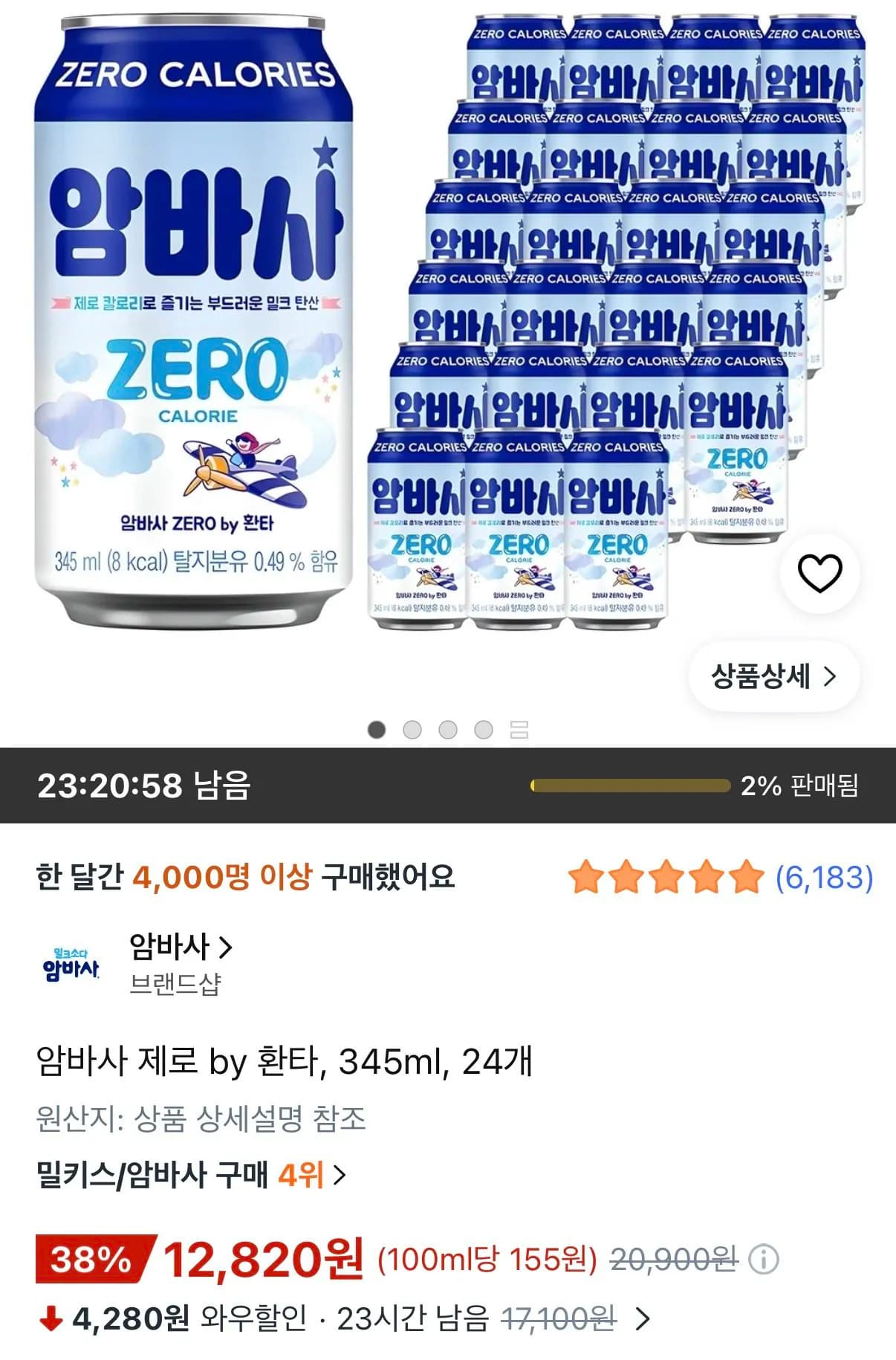 암바사 제로 by 환타 345ml 24개