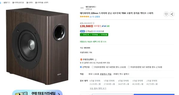 에디파이어 서브우퍼 T5S
