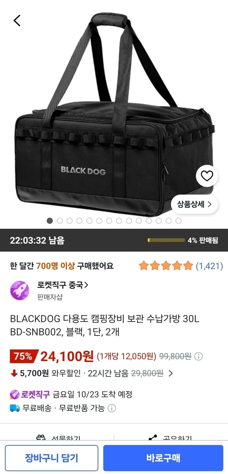 BLACKDOG 다용도 캠핑장비 보관 수납가방 30L 2개
