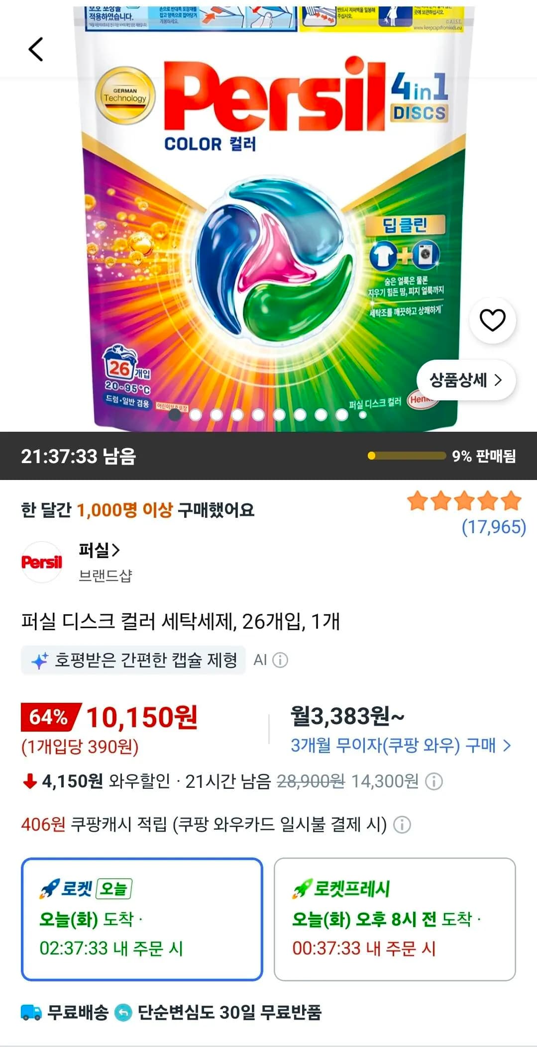 퍼실 디스크 컬러 세탁세제 26개입