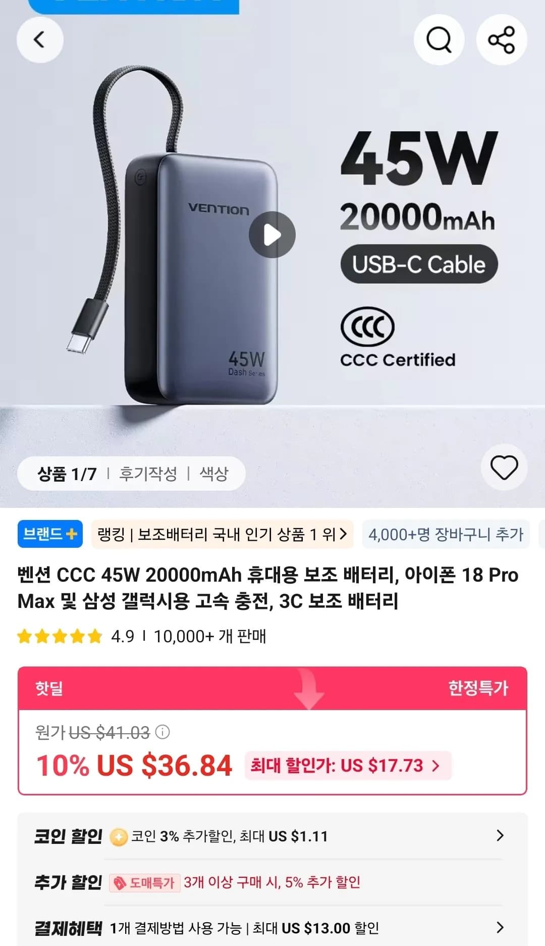 벤션 CCC 45W 20000mAh 휴대용 보조배터리