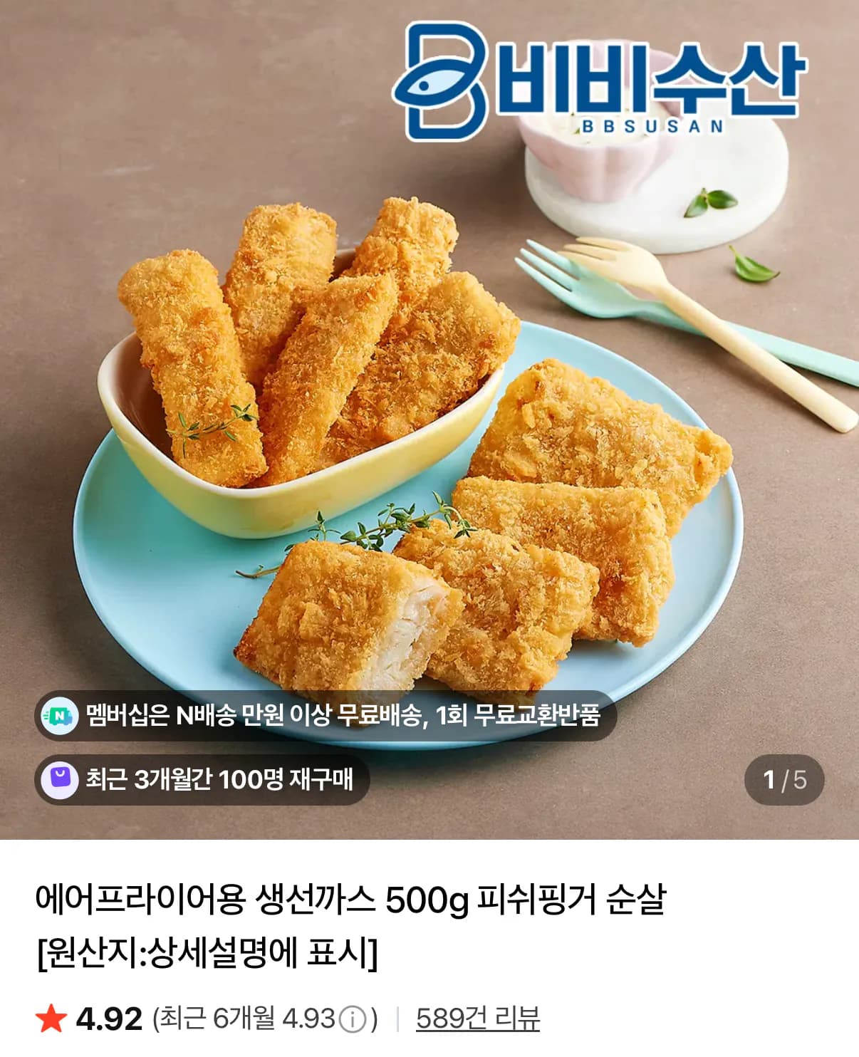 에어프라이어용 생선까스 500g 옵션2 6,900원