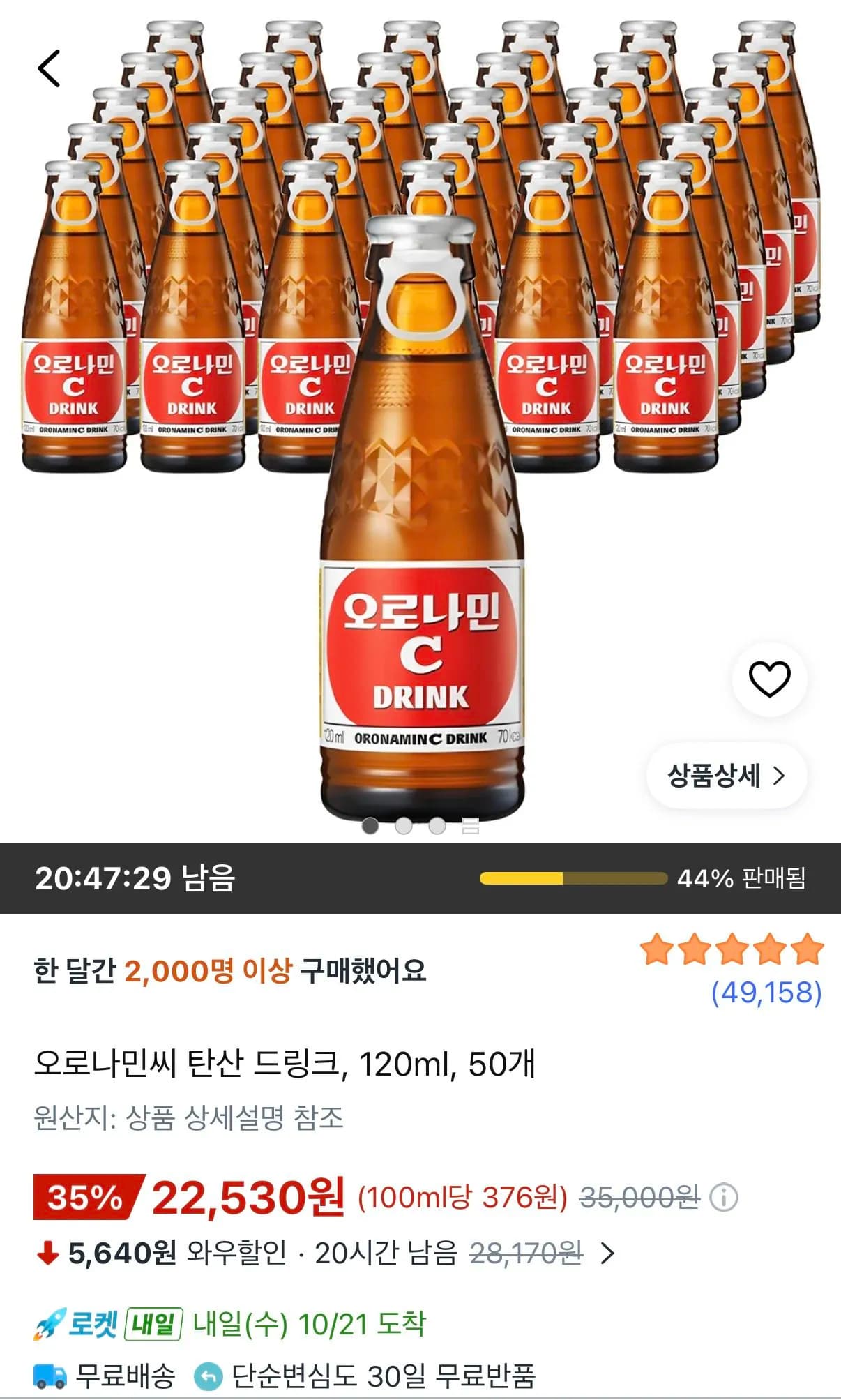 오로나민씨 탄산 드링크 120ml 50개