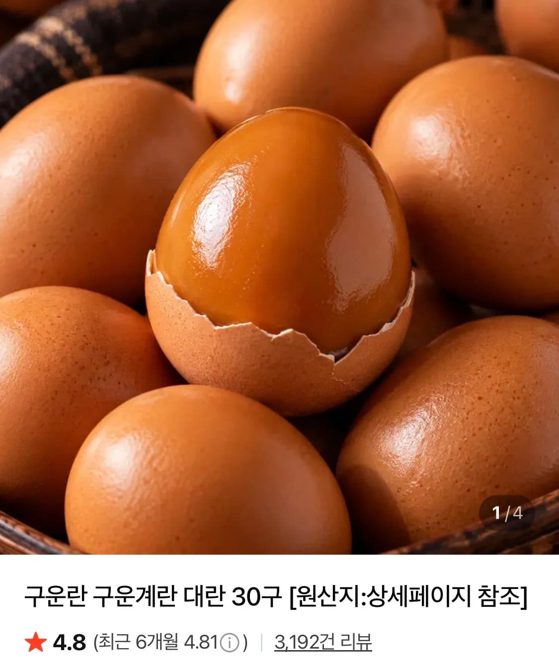 구운란 대란 60구 푸드페스타 쿠폰시 14,960원